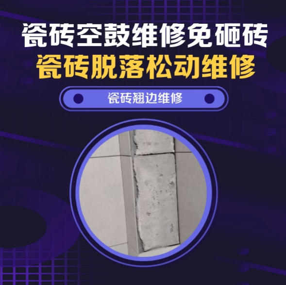 当雄瓷砖空鼓维修推荐靠谱商家之瓷砖松动维修客厅地砖起拱推荐哪家好？推荐诚匠小爱修缮